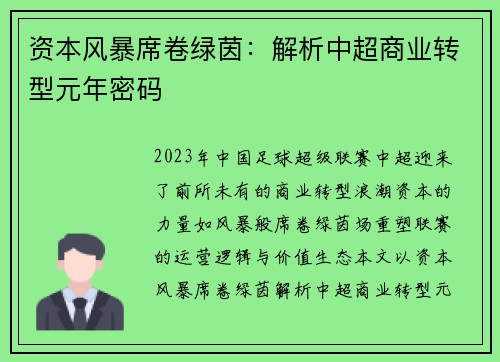 资本风暴席卷绿茵：解析中超商业转型元年密码