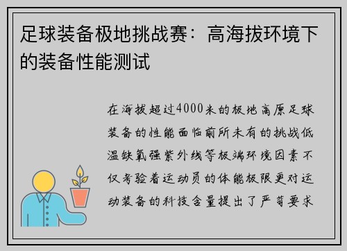 足球装备极地挑战赛：高海拔环境下的装备性能测试